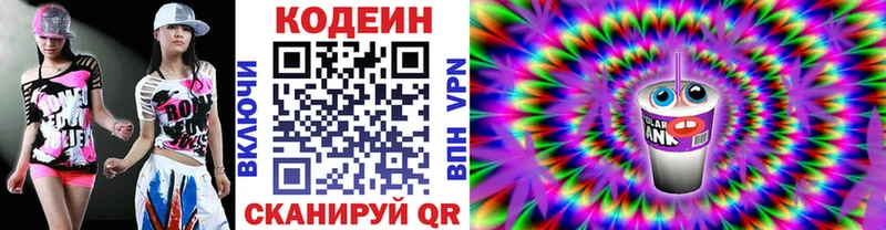 Кодеиновый сироп Lean напиток Lean (лин) Ахтырский